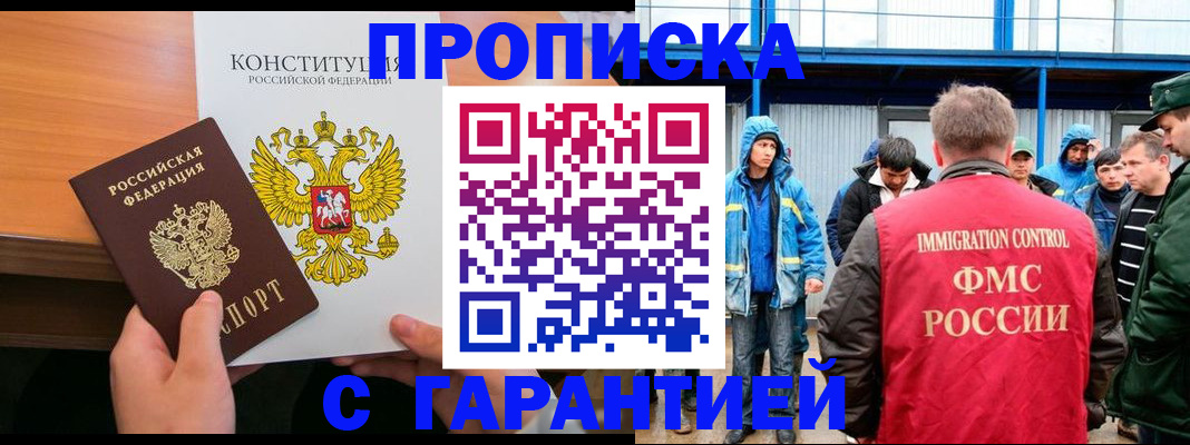 прописка для военкомата в Узловой