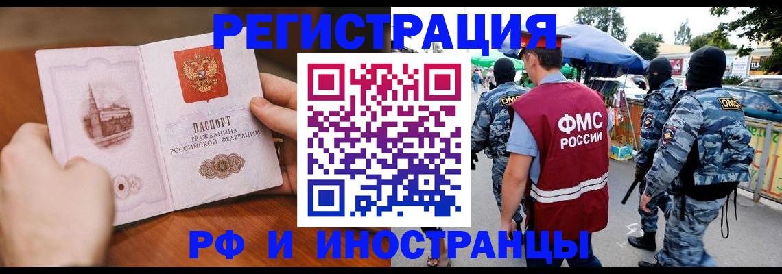 временная регистрация для школы в Узловой