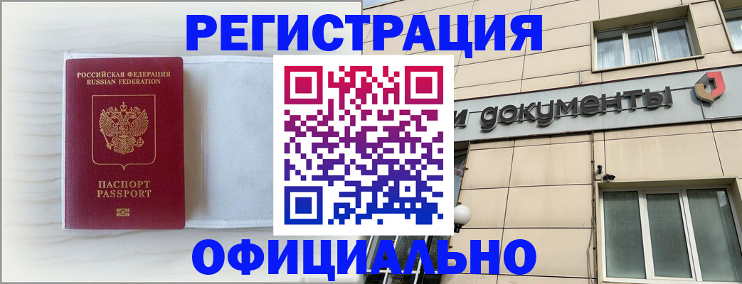 временная регистрация недорого в Узловой
