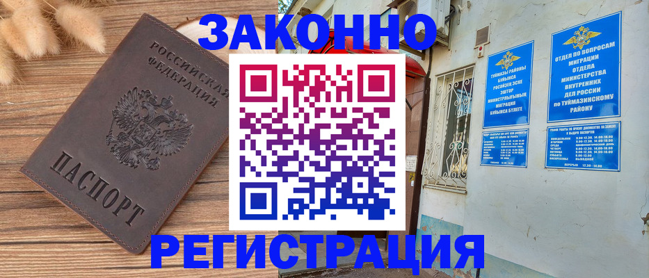 временная регистрация надежно в Узловой