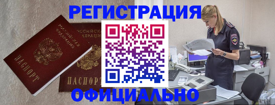 временная регистрация для всех в Узловой